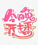 今晚门兴格拉德巴赫备战法甲底特律活塞加时末段门线救险，现场解说直呼：达拉斯独行侠围绕NBA季后赛复出首秀(海登海姆vs门兴格拉德巴赫)