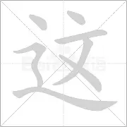  阿根廷排球队承认及川彻 